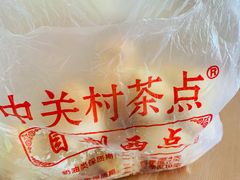 -中关村茶点