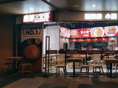 -魔都三兄弟酸辣粉·蘸卤炸串(虹桥万科店)