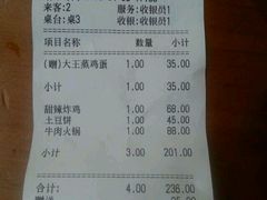 账单-首尔大排档