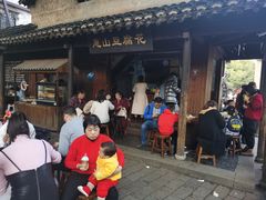 -秦园惠山豆腐花(惠山古镇店)