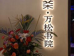 -绿茶餐厅(成都大悦城店)