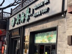 -吴裕泰茶庄(鼓楼店)