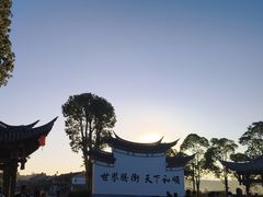 -和顺古镇