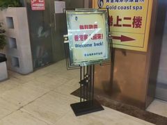 -黄金海岸水疗会所(凯利宾馆店)