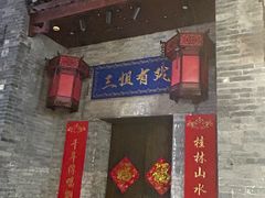 -东西巷