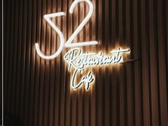 -52+餐厅(王府井喜悦店)