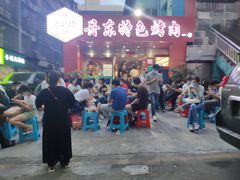 -丹东特色烤肉(学府路一部店)