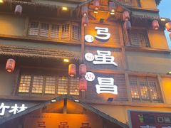 -弓虽昌焖烧鸡(大竹林店)