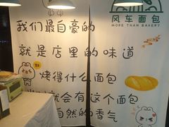 -风车面包