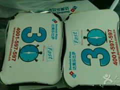 -达美乐比萨(东建路店)