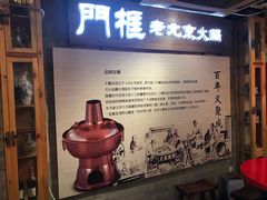 -义聚成老北京炙子烤肉(门框店)