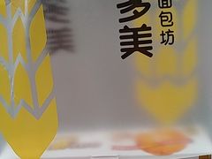 -味多美蛋糕(新和平里店)