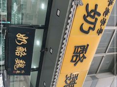 -奶酪魏(牛街总店)