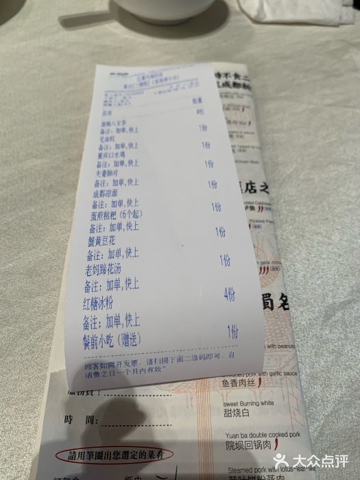 巴蜀风·地道川菜(总店)账单图片