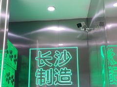 -柠季·手打柠檬茶(岳麓山登高路店)