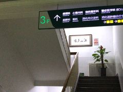 -中国人民解放军第二六三医院