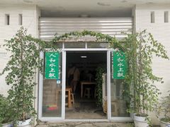 门面-人和水上飘(第一家店)