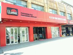 -车艺尚上海龙膜隐形车衣汽车贴膜旗舰店