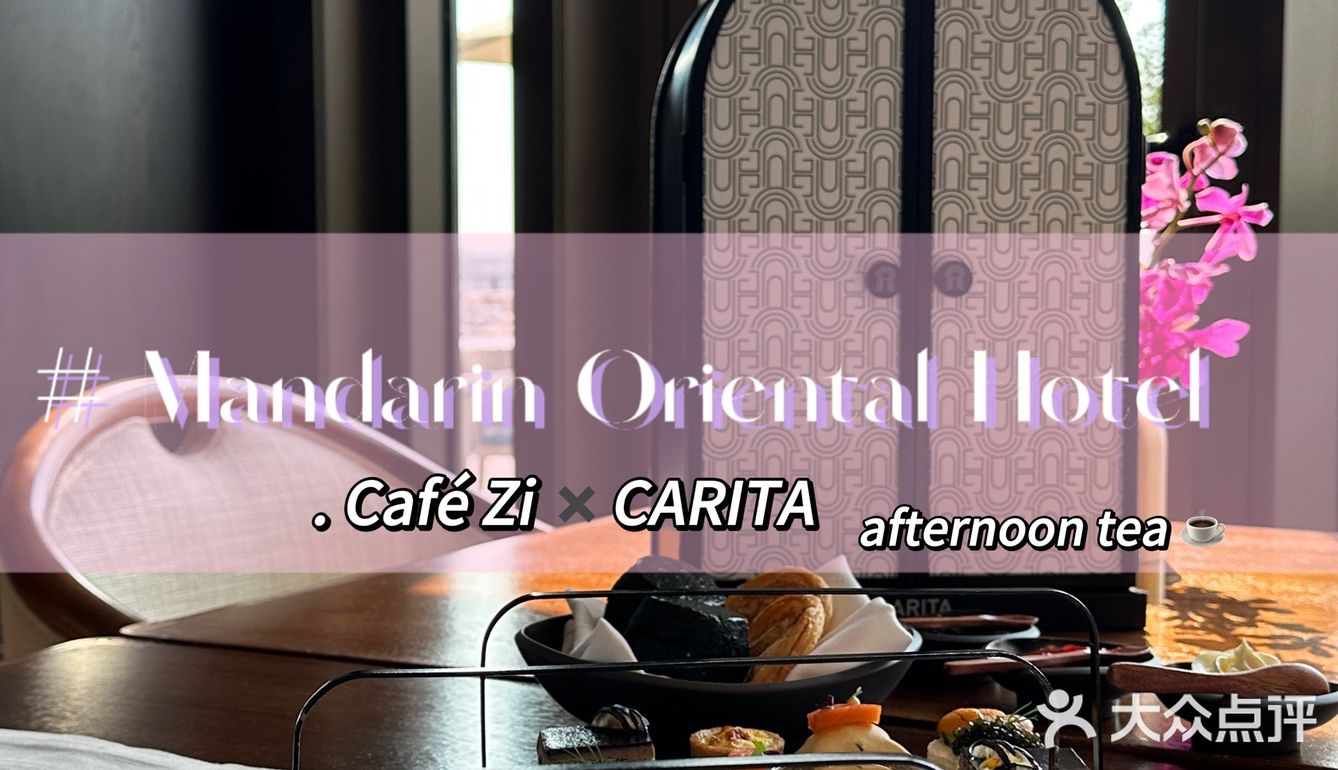 京城绝美景🫖｜1945年的CARITA✖️Café Zi下午茶