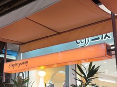 -Simple Yummy简单美味(上邦百汇城店)