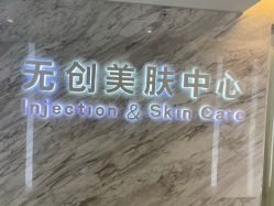 -西美医疗美容门诊部