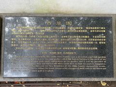 -绍兴鲁迅故里·沈园景区