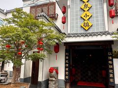 -龙泉小镇(科圣路店)