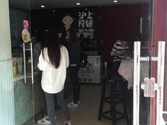 -沪上阿姨鲜果茶(华新大街店)