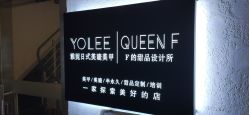 -Yolee雅妮容颜定制美睫·美甲