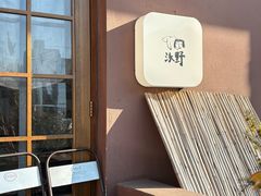 -沃野Oii(青年湖店)