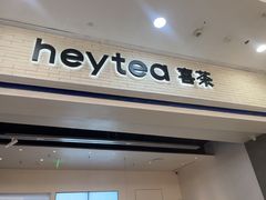 -喜茶(常州新北万达店)