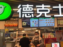 -德克士(场中路店)
