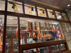 -廣順興(黄山路店)