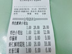 账单-食惠里小笼包面馆(越秀店)