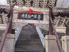 -苍岩山风景名胜区
