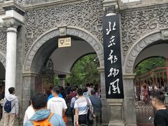 门面-北京动物园