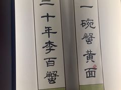 -李百蟹·江南蟹黄面·河景餐厅(夫子庙总店)