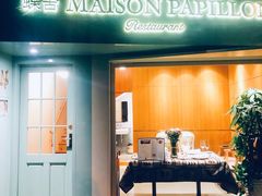 门面-蝶舍·MAISON PAPILLON