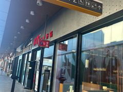 -拿渡麻辣香锅(首创奥特莱斯店)