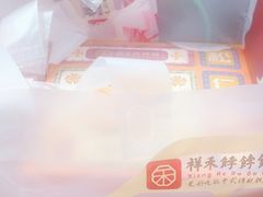 -祥禾饽饽铺·中式糕点(天津河东美福园店)