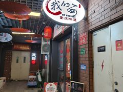 -我的面 川味Bistro(后沙峪店)