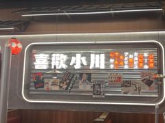 -小川洋风料理(大悦城店)