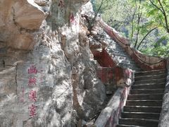 -北京上方山国家森林公园