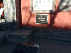 -北京国子监胡同