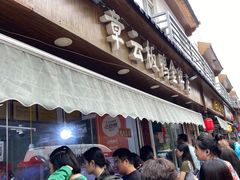 -章云板鸭(评事街店)
