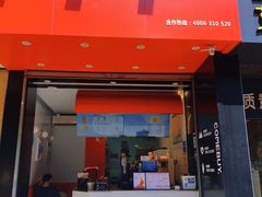 门面-COMEBUY甘杯(园林路店)