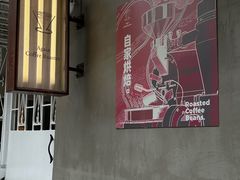 -Again Coffee Roaster(香蜜湖店)