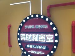-Xcape异时刻密室逃脱真人NPC(新世界崇文门店)
