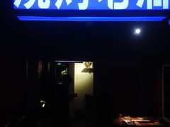 门面-那些年记忆烧烤