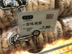 -泸溪河桃酥(江宁太阳城店)